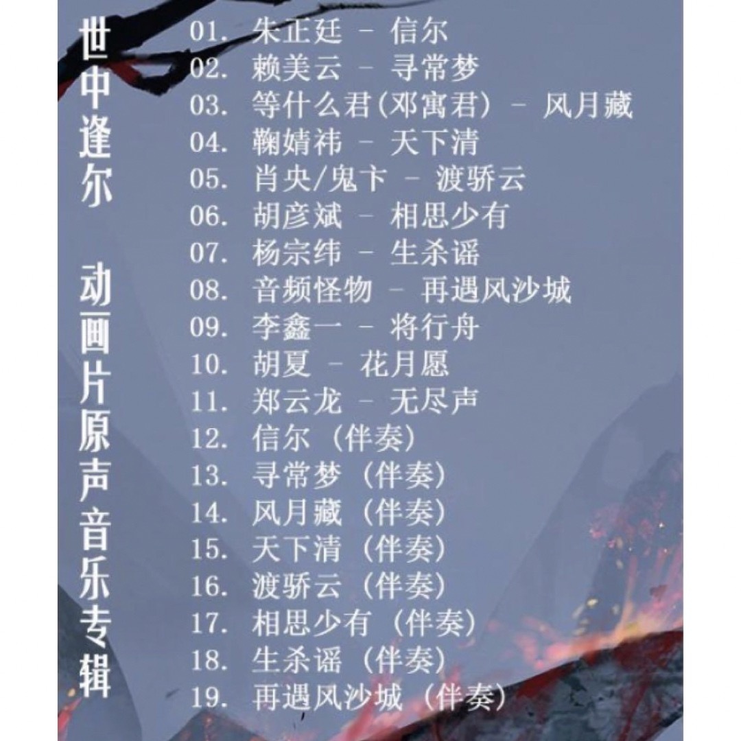中国盤★アニメ『世中逢尔 天官赐福』OST /CD 1枚19曲 エンタメ/ホビーのCD(アニメ)の商品写真