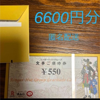 リンガーハット(リンガーハット)のリンガーハット　株主優待(レストラン/食事券)