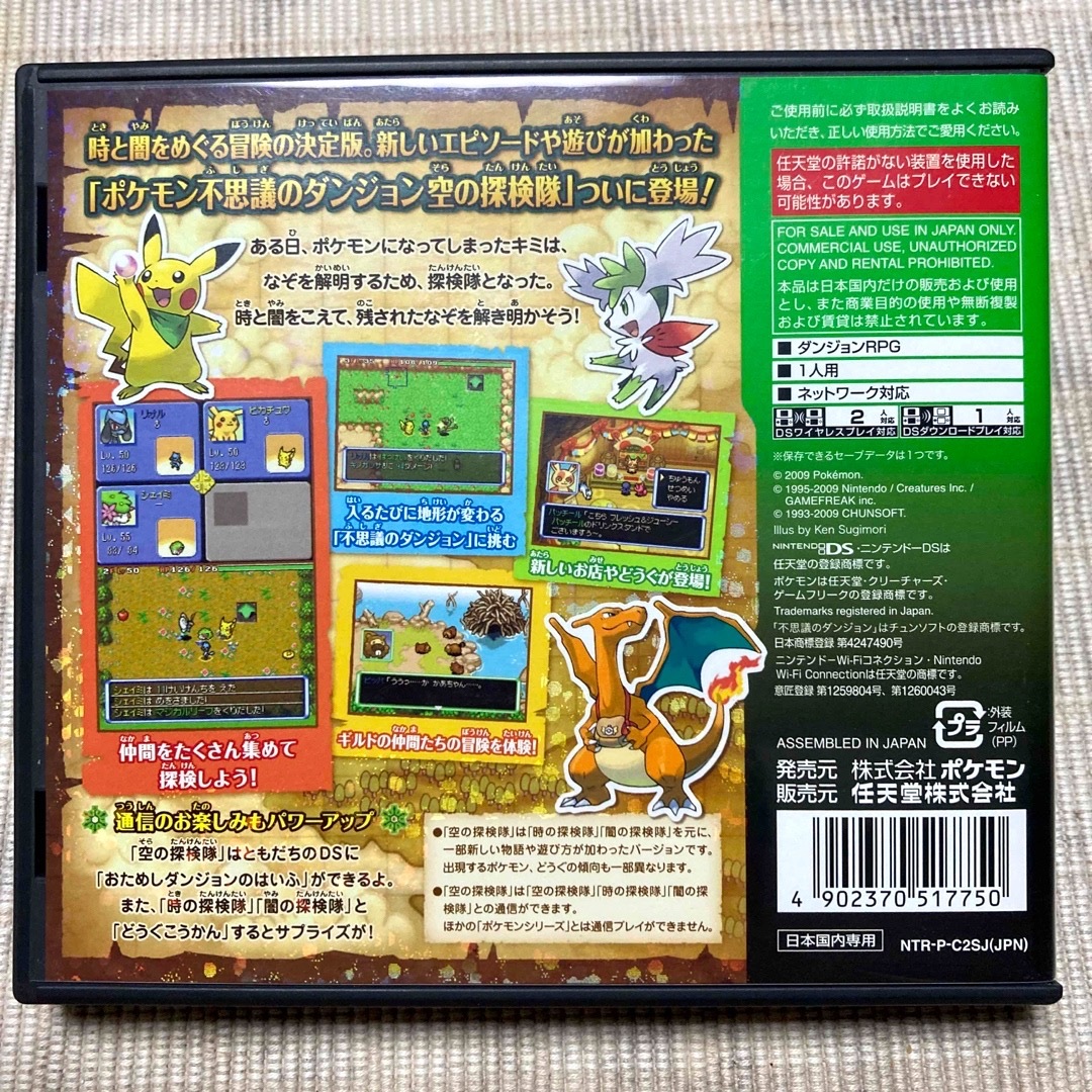 ポケモン不思議のダンジョン 空の探検隊　Nintendo DS エンタメ/ホビーのゲームソフト/ゲーム機本体(携帯用ゲームソフト)の商品写真