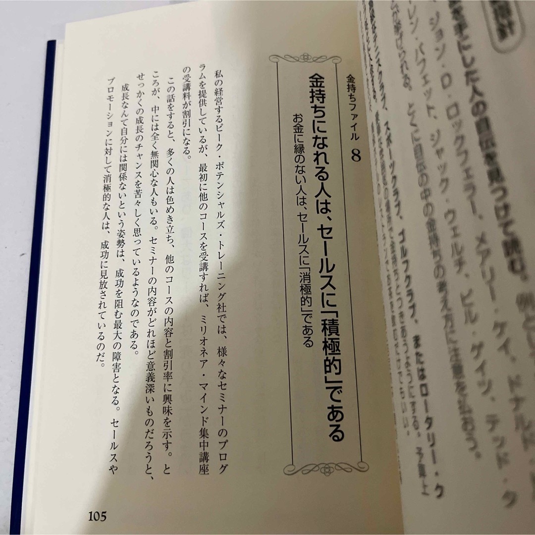 ミリオネア・マインド大金持ちになれる人 エンタメ/ホビーの本(ビジネス/経済)の商品写真