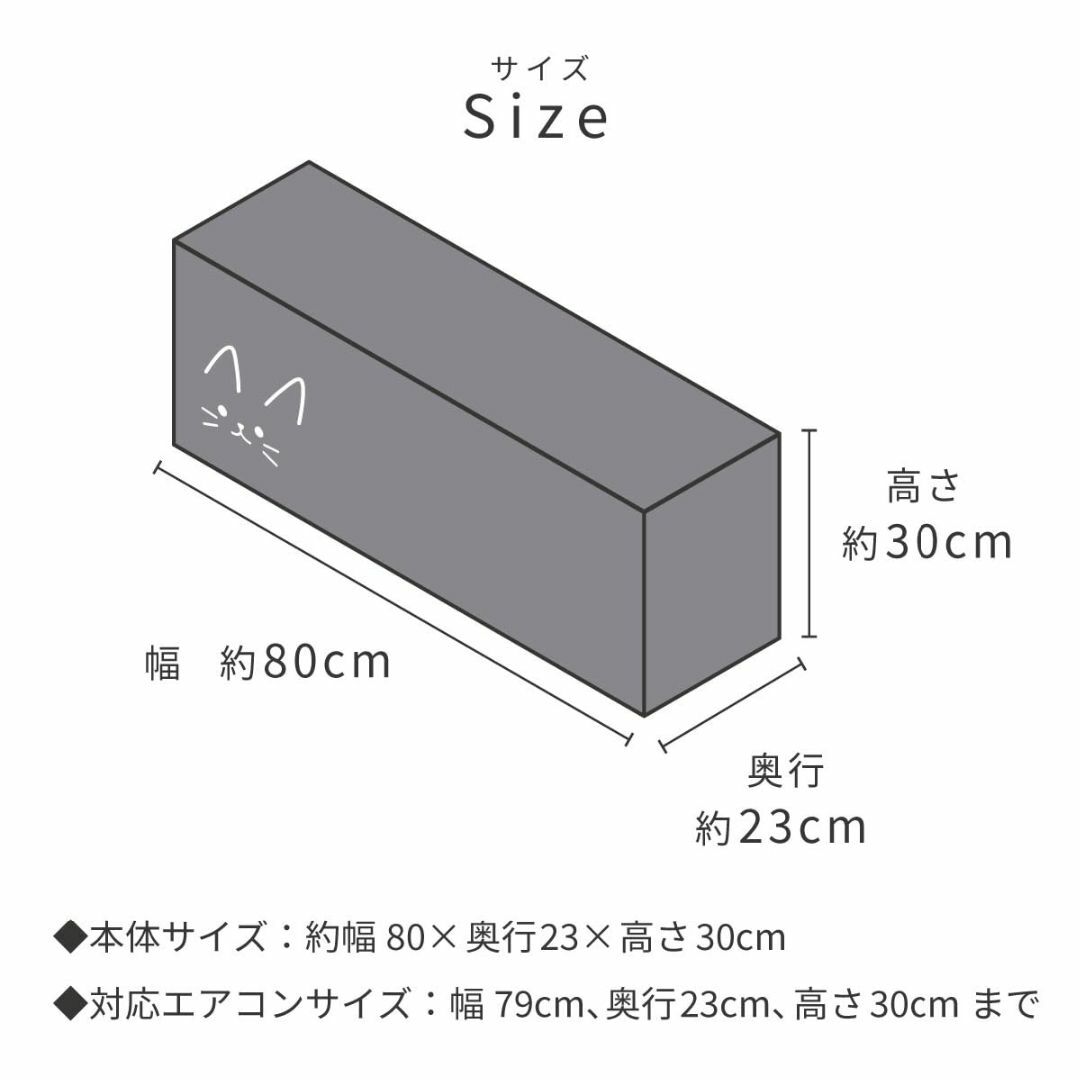 【色: クロ】東洋ケース 猫家電カバー エアコンカバー サイズ 約W80 D23 スマホ/家電/カメラの冷暖房/空調(その他)の商品写真