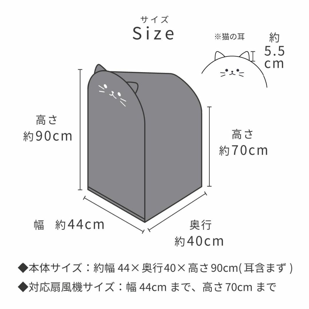【色: シロ】東洋ケース 猫家電カバー 扇風機カバー サイズ 約W44 D40  その他のその他(その他)の商品写真