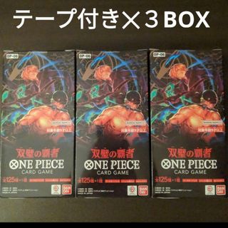 新品・未開封テープ付き　双璧の覇者　3BOX(Box/デッキ/パック)