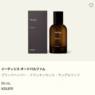 Aesop - イソップ　香水　イーディシス　Eidesis