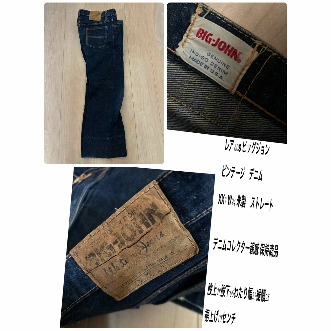 BIG JOHN(ビッグジョン)のレア ビッグジョン ビンテージ  XX7 ストレート 米製  メンズのパンツ(デニム/ジーンズ)の商品写真