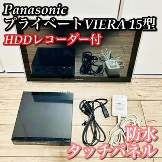 パナソニック(Panasonic)のPanasonic テレビ 15型 防水 HDDレコーダー付 UN-JD15T3(テレビ)