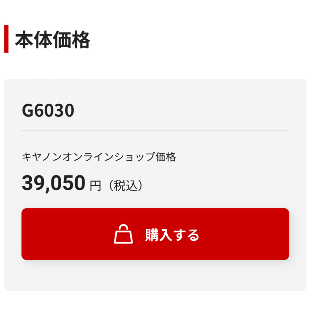 Canon(キヤノン)の【ほぼ未使用&高性能】Canonインクジェットプリンター G6030 ブラック  スマホ/家電/カメラのPC/タブレット(PC周辺機器)の商品写真