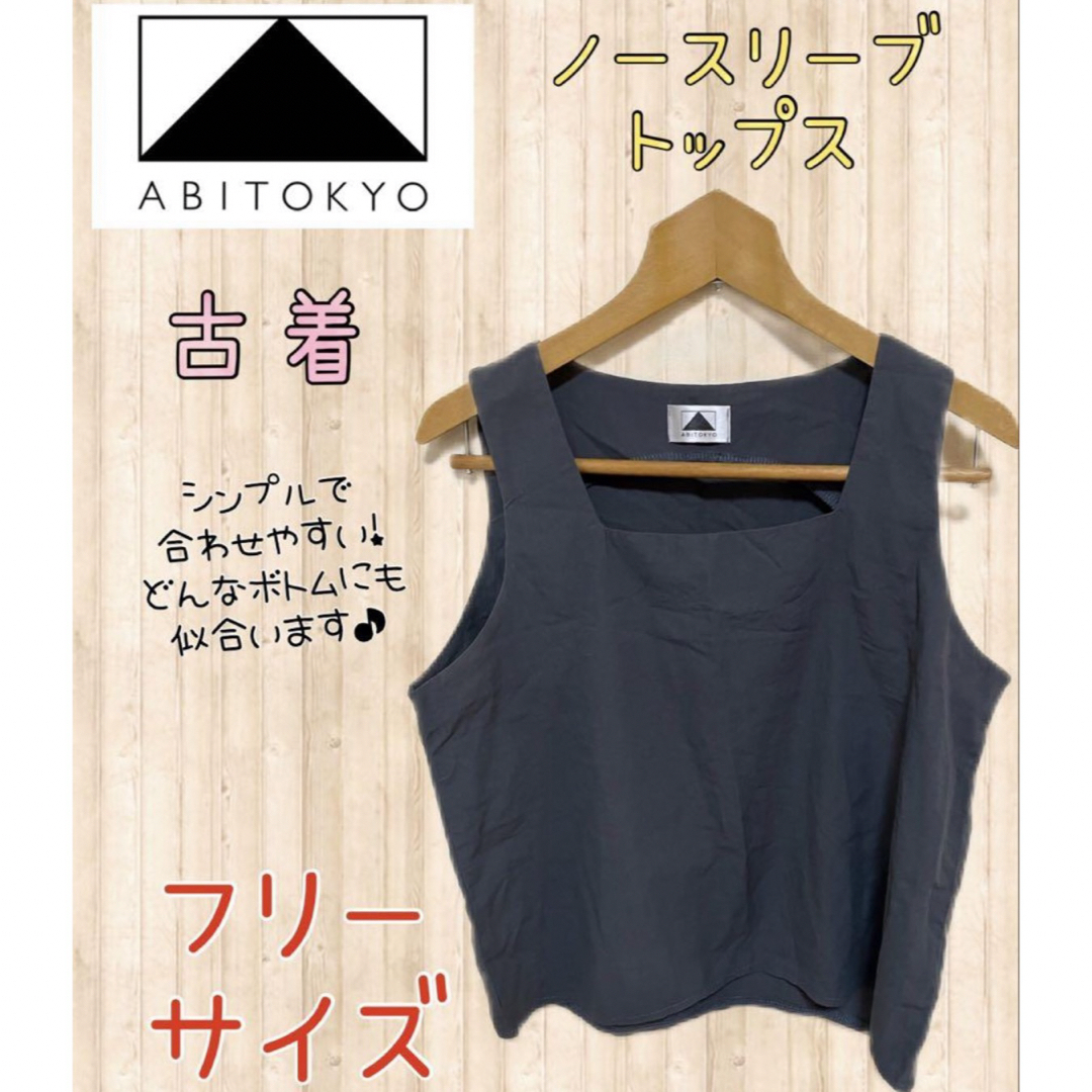 ABITOKYO(アビトーキョー)のアビトーキョー ノースリーブトップス ブラック フリーサイズ フォロー割引あり  レディースのトップス(カットソー(半袖/袖なし))の商品写真