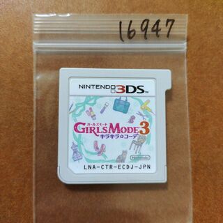 ニンテンドー3DS(ニンテンドー3DS)のGIRLS MODE 3 キラキラ☆コーデ(携帯用ゲームソフト)