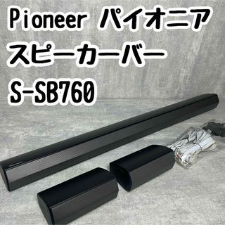 パイオニア(Pioneer)のPioneer パイオニア スピーカーバー S-SB760 スピーカーのみ(スピーカー)