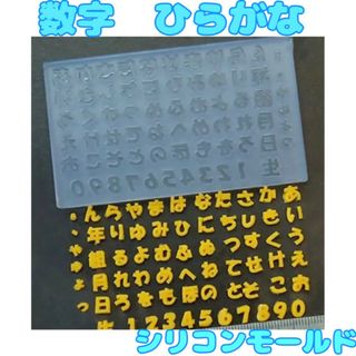 ひらがな シリコンモールド 漢字 数字 レジン パーツ ネイル ネームタグ