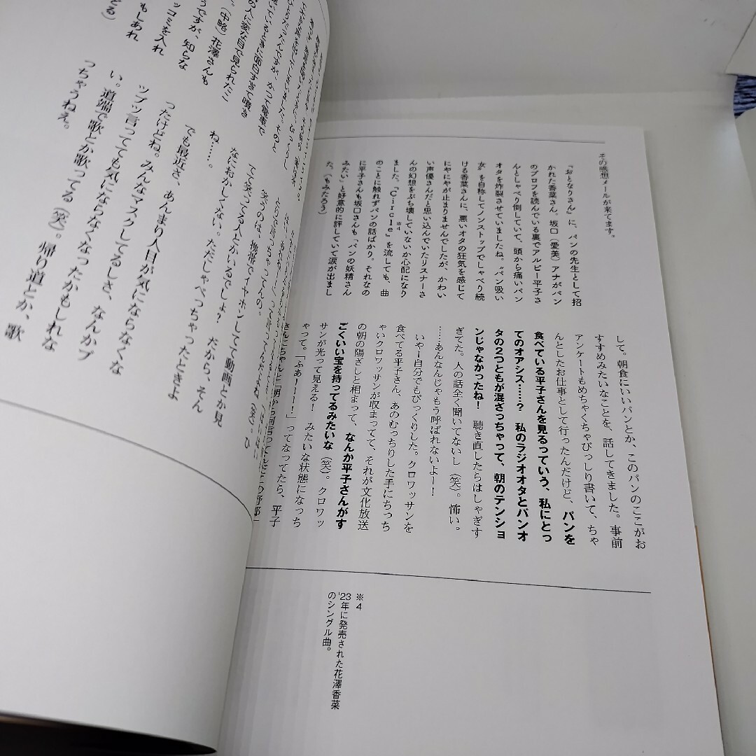 ラジオ番組本 花澤香菜のひとりでできるかな？ 16周年記念 文化放送 ひとかな エンタメ/ホビーの本(アート/エンタメ)の商品写真