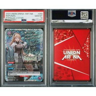 ラプンツェル 星2 PSA10 ユニオンアリーナ NIKKE ユニアリの通販 ラプンツェル 星2 PSA10 ユニオンアリーナ NIKKE ユニアリの通販