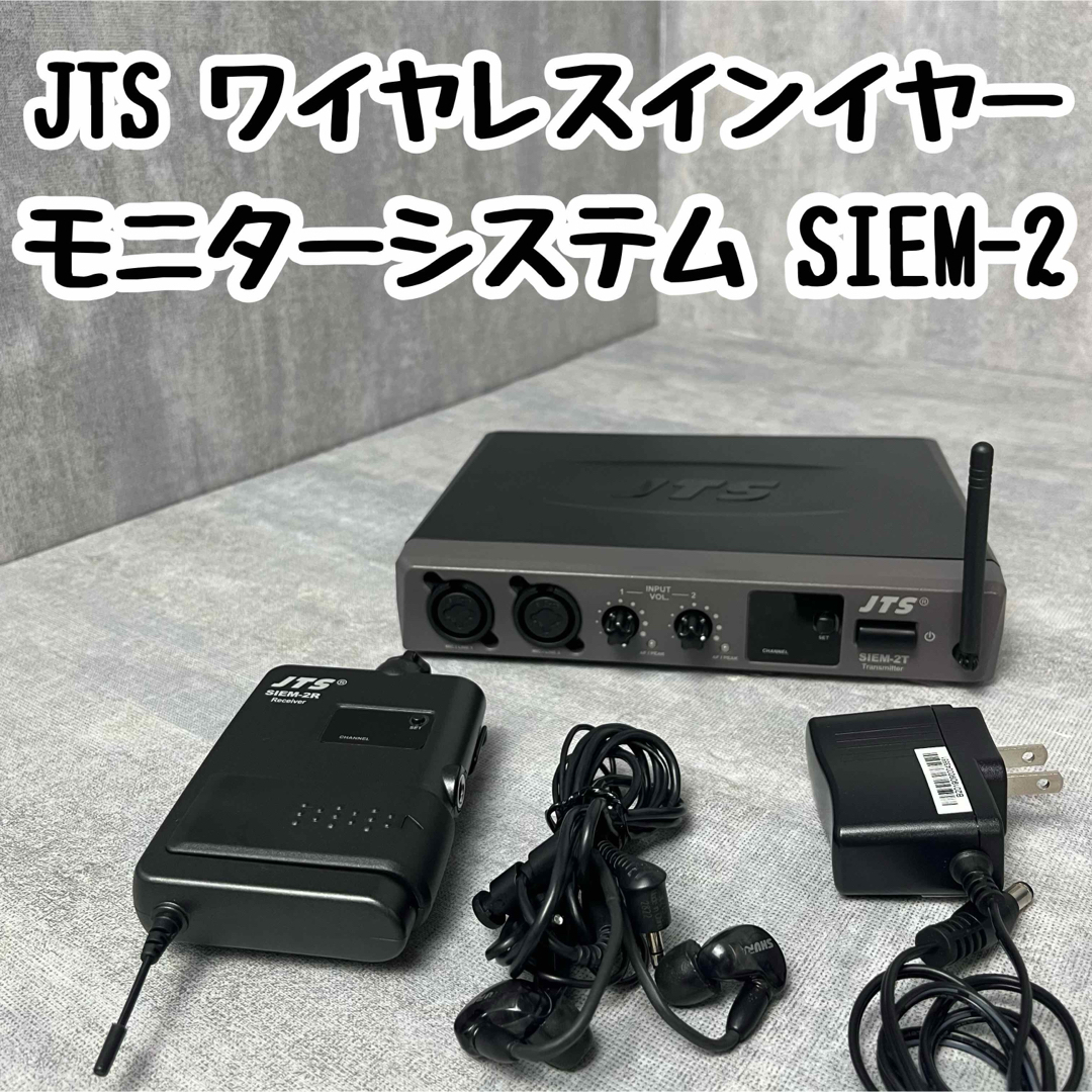 JTS SIEM-2 ワイヤレス インイヤー モニターシステム 楽器のレコーディング/PA機器(その他)の商品写真