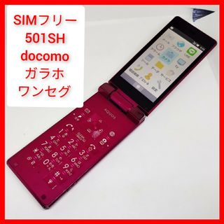 シャープ(SHARP)のSIMフリー 501sh ガラホ ワンセグ AQUOS os5.1.1 loll(携帯電話本体)