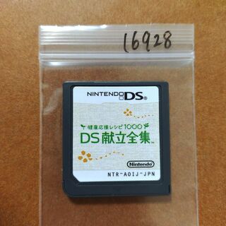 ニンテンドーDS(ニンテンドーDS)の健康応援レシピ1000 DS献立全集(携帯用ゲームソフト)