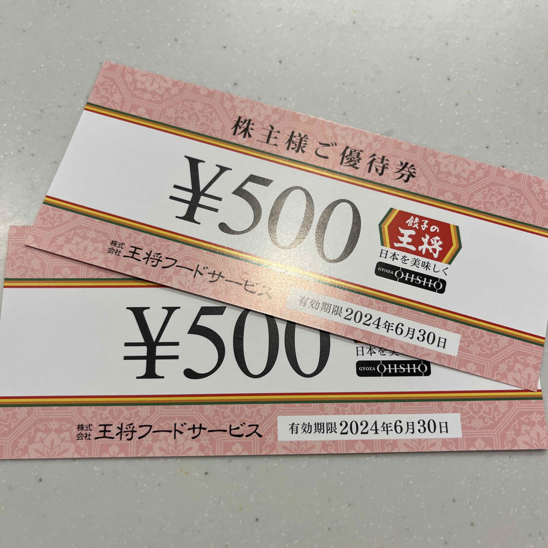 餃子の王将　1000円分　株主優待 チケットの優待券/割引券(フード/ドリンク券)の商品写真