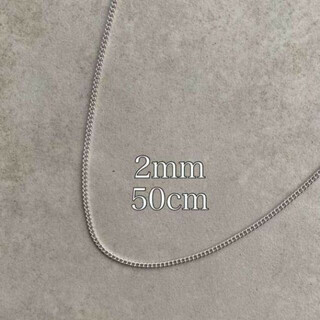 50cm ステンレス加工 シンプルチェーンネックレス 喜平 2mm 細目 メンズ(ネックレス)