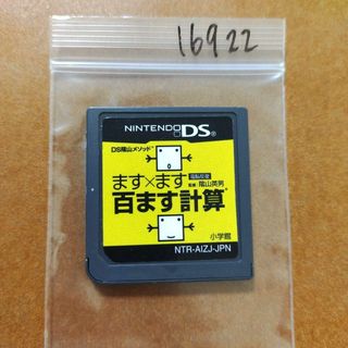 ニンテンドーDS(ニンテンドーDS)のDS陰山メソッド 電脳反復 ます×ます百ます計算(携帯用ゲームソフト)