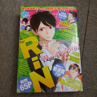 月刊 少年マガジン 2016年 03月号　ＲｉＮ(漫画雑誌)