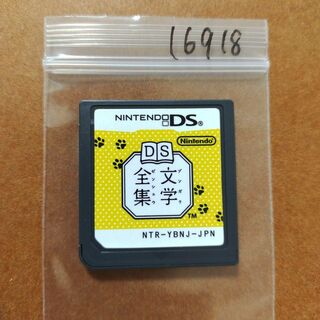 ニンテンドーDS(ニンテンドーDS)のDS文学全集(携帯用ゲームソフト)