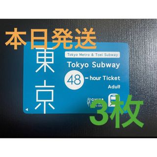 東京メトロ Tokyo Subway 東京サブウェイ チケット 都営地下鉄 48(鉄道乗車券)