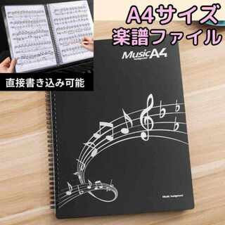 楽譜ファイル 演奏 レッスン 楽譜 黒 A4 バインダー 40ページ 書き込み可(ファイル/バインダー)