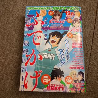 月刊 少年マガジン 2014年 12月号　ふでかけ 最終回(漫画雑誌)