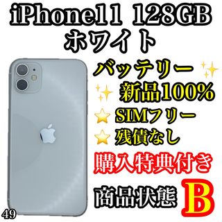 アイフォーン(iPhone)の49【新品電池】iPhone 11 ホワイト 128GB SIMフリー(スマートフォン本体)