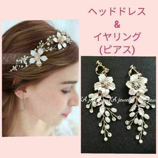 kヘアアクセサリー &イヤリング/ピアスセット☆ウェディング 結婚式ヘッドドレス(その他)