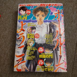 月刊 少年マガジン 2014年 10月号　ボールルームへようこそ　ＲｉＮ(漫画雑誌)