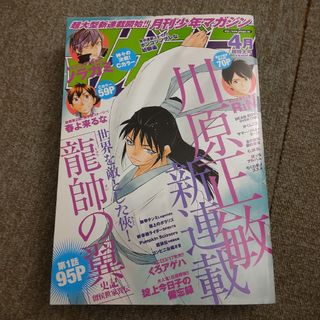 月刊 少年マガジン 2016年 04月号　川原正敏、新連載!!　龍師の翼(漫画雑誌)