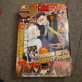 別冊 少年マガジン 2015年 06月号　アルスラーン戦記(漫画雑誌)