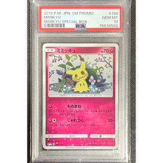 ポケモン(ポケモン)のミミッキュ プロモ ポケモンカード ミミッキュスペシャルBOX PSA10 美品(シングルカード)