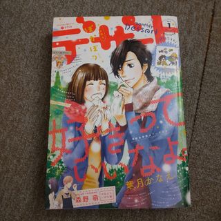 デザート 2015年 01月号　付録なし(漫画雑誌)