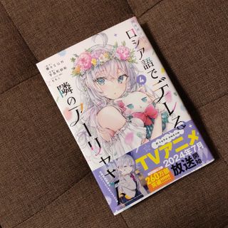 時々ボソッとロシア語でデレる隣のアーリャさん(少年漫画)