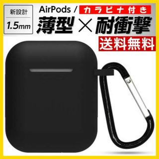 エアポッツケース AirPods シリコン 保護ケース 紛失防止 カバー 黒 F(ヘッドフォン/イヤフォン)