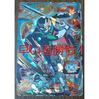 スーパードラゴンボールヒーローズ UM8‐068 グレートサイヤマン3号(シングルカード)