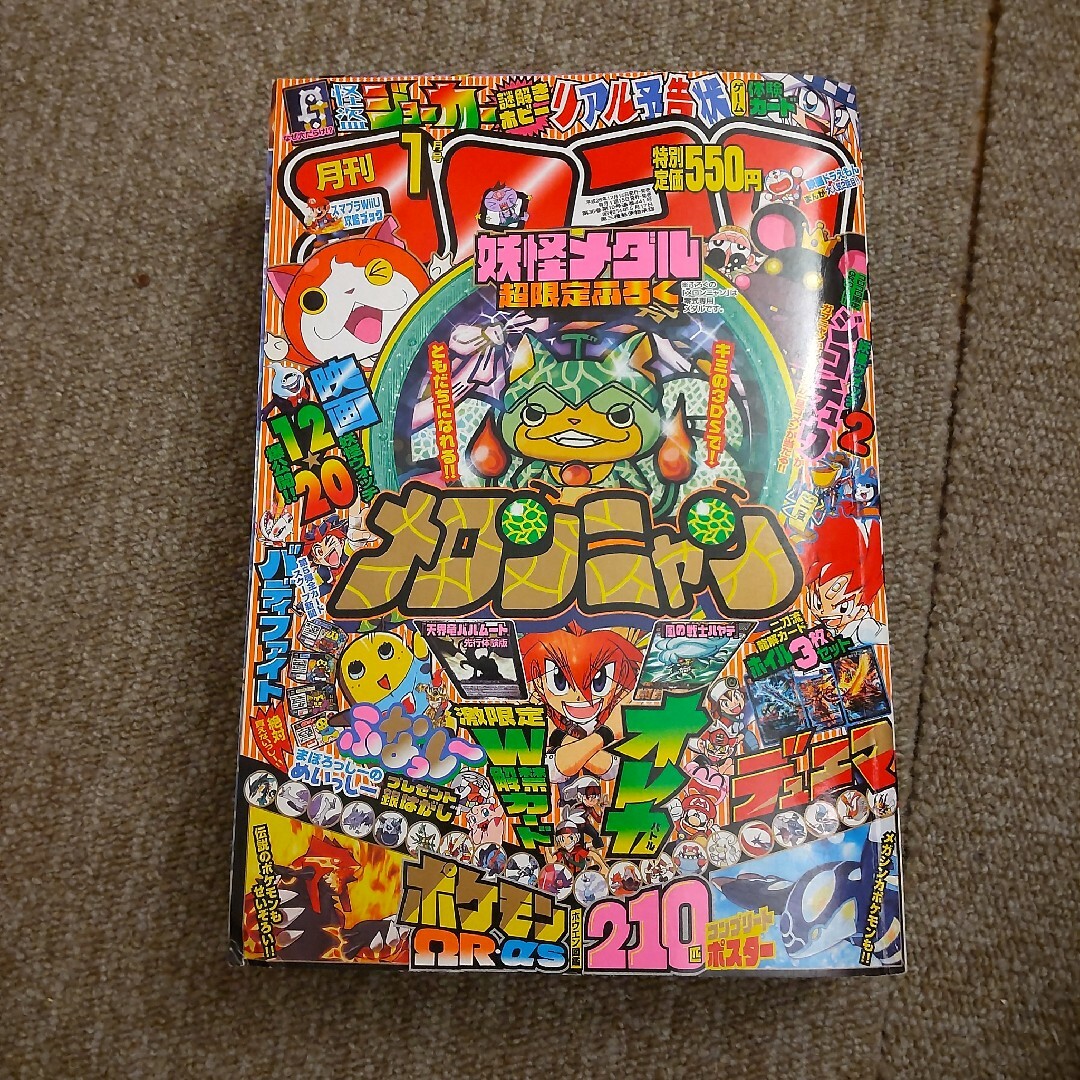 月刊 コロコロコミック 2015年 01月号　Ｗ覚醒カード付　他の付録なし エンタメ/ホビーの雑誌(アート/エンタメ/ホビー)の商品写真