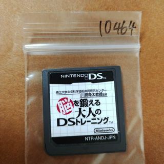 ニンテンドーDS(ニンテンドーDS)の脳を鍛える大人のDSトレーニング(携帯用ゲームソフト)