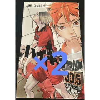 2冊セット　映画 ハイキュー！！ ゴミ捨て場の決戦 入場者特典 第7弾 ハイキュ(語学/参考書)