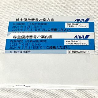 ANA(全日本空輸) - ANA株主優待　２枚　2024年5月31日　アナ　株主優待券　全日空　優待券