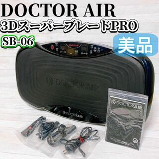 DOCTOR AIR 3Dスーパーブレード PRO SB-06 付属品完備 黒(その他)