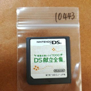 ニンテンドーDS(ニンテンドーDS)の健康応援レシピ1000 DS献立全集(携帯用ゲームソフト)