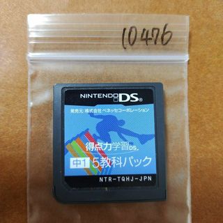 ニンテンドーDS(ニンテンドーDS)の得点力学習DS　中1　5教科パック(携帯用ゲームソフト)