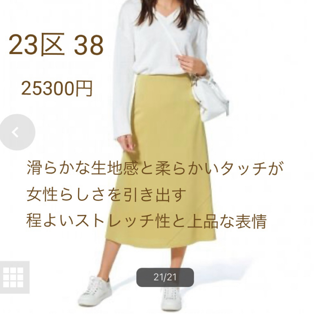 23区(ニジュウサンク)の23区 38 レディースのスカート(ロングスカート)の商品写真