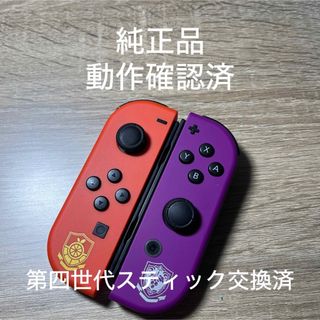 ニンテンドウ(任天堂)のスイッチ ジョイコン 純正 ポケモン 限定カラー 左 右 セット スカバイ SV(家庭用ゲーム機本体)