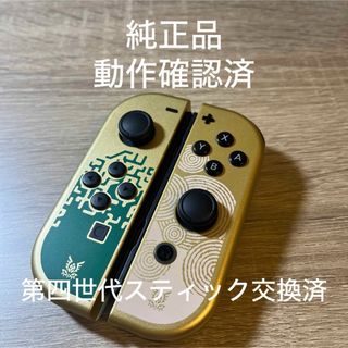 ニンテンドウ(任天堂)のスイッチ ジョイコン ゼルダの伝説 ティアキン 限定デザイン 左 右 セット(家庭用ゲーム機本体)