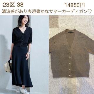 ニジュウサンク(23区)の23区 38(カーディガン)