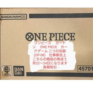 ワンピース(ONE PIECE)のワンピース　 カートン カードゲーム 二つの伝説(OP-08)新品未開封カートン(Box/デッキ/パック)